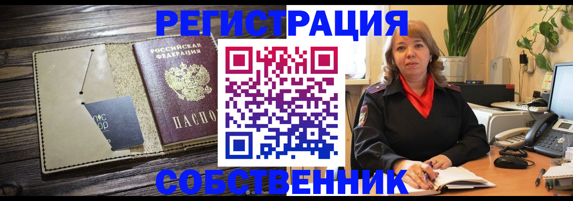 временная регистрация 2025 в Новодвинске