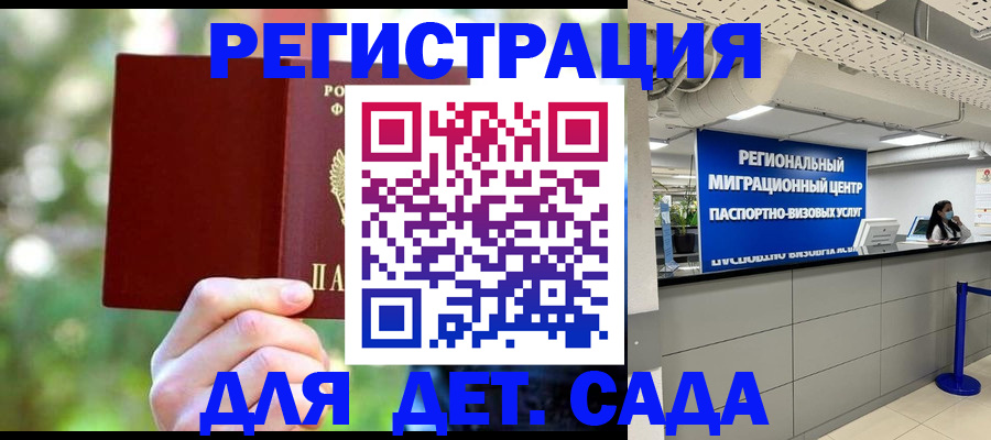 прописка в Новодвинске