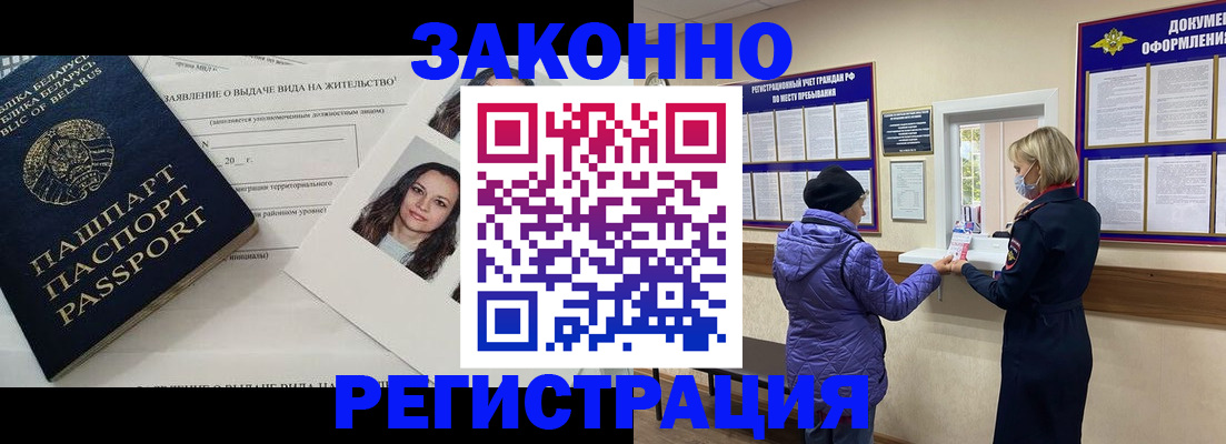 временная регистрация купить в Новодвинске