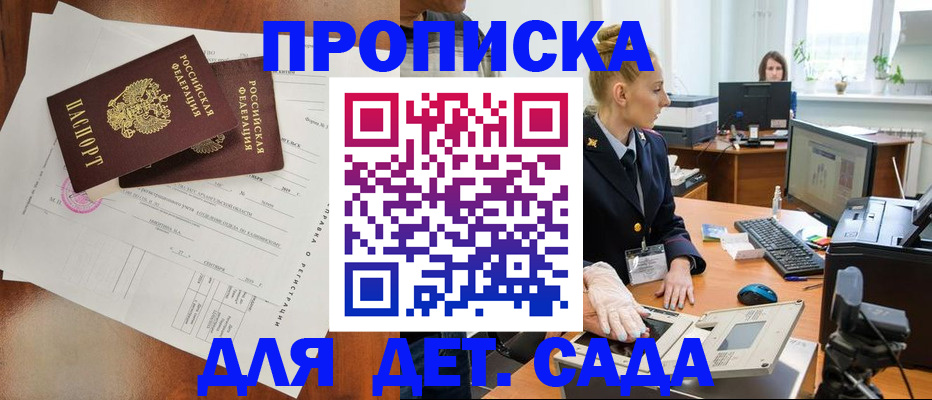 временная регистрация недорого в Новодвинске