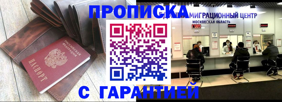 прописка поиск в Новодвинске