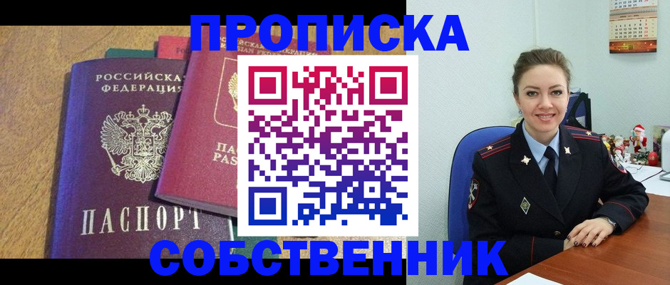 купить прописку в Новодвинске