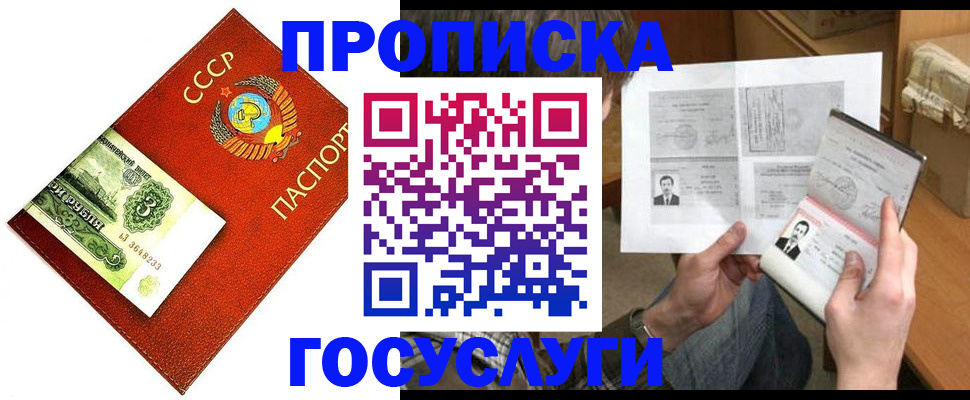 временная регистрация купить в Новодвинске