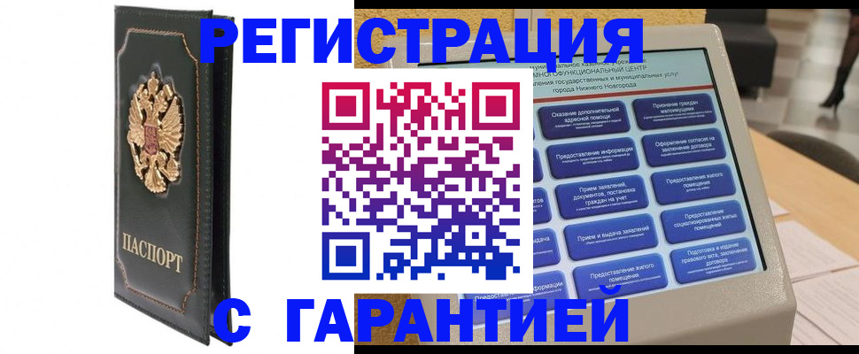 временная регистрация надежно в Новодвинске
