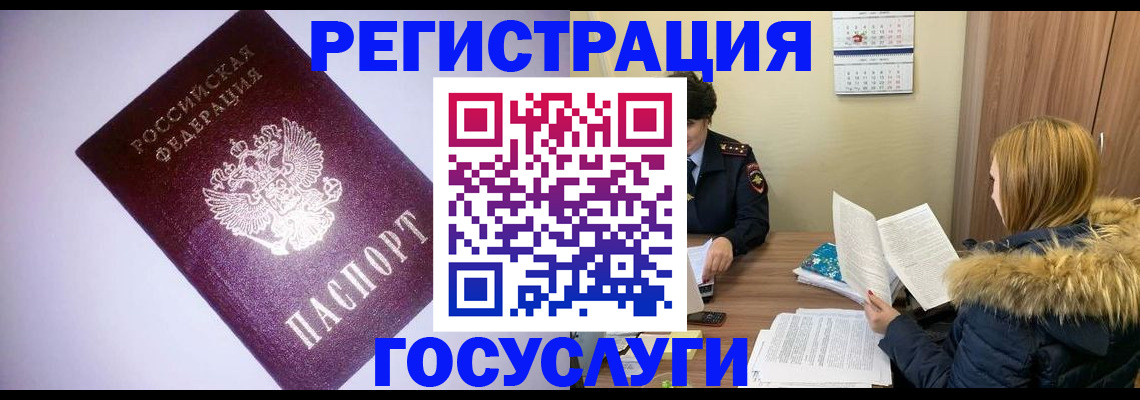 временная регистрация в Новодвинске