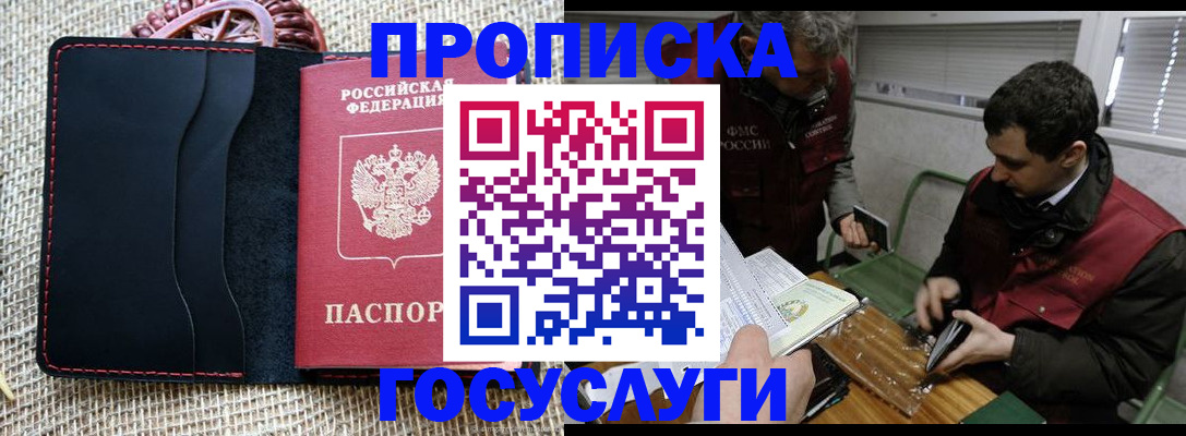 прописка для кредита в Новодвинске