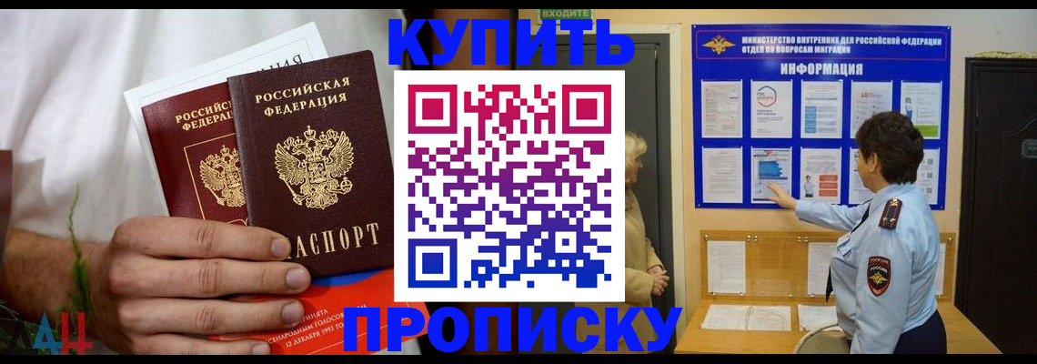временная регистрация собственник в Новодвинске