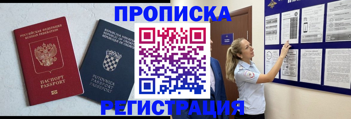 временная регистрация в Новодвинске